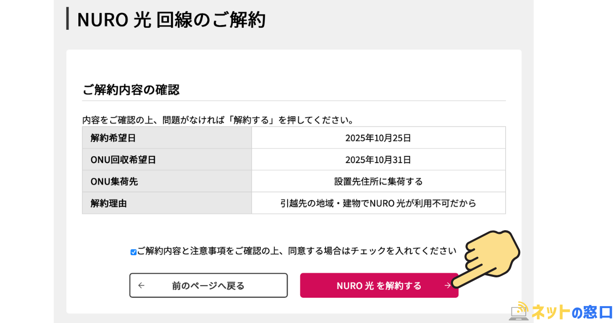 NURO光の解約金が0円になる移行期間