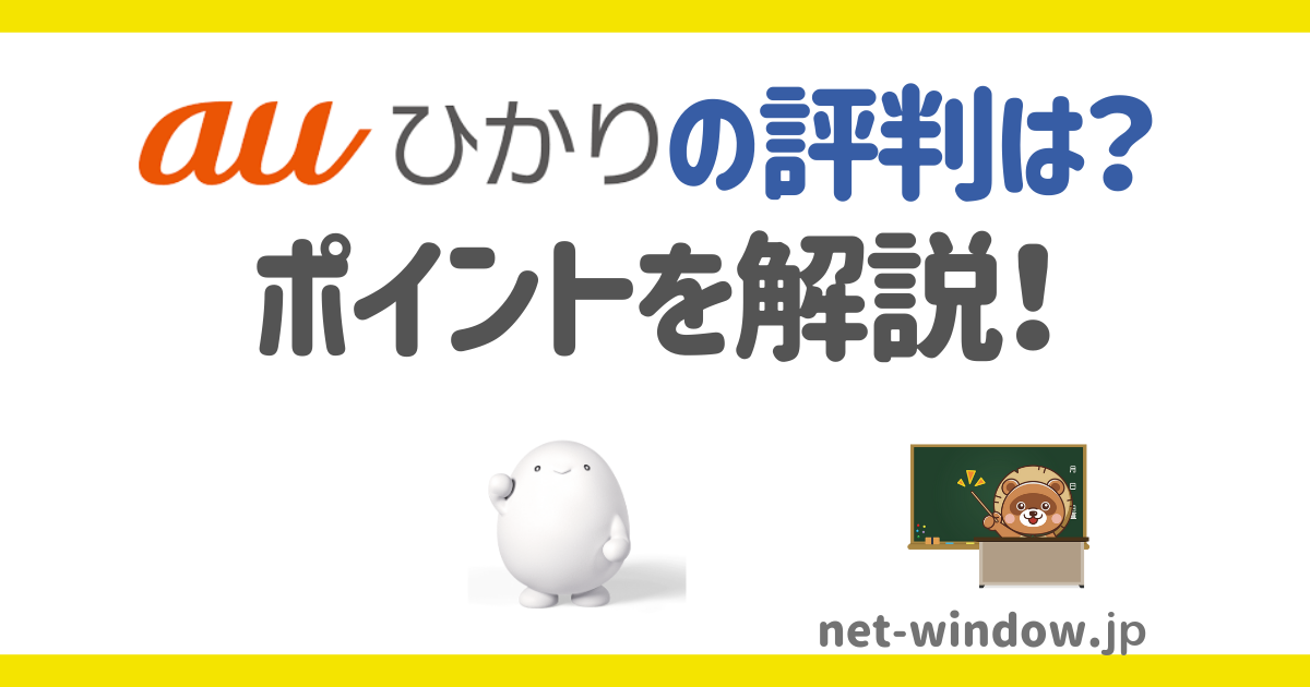 recommend optical line net window