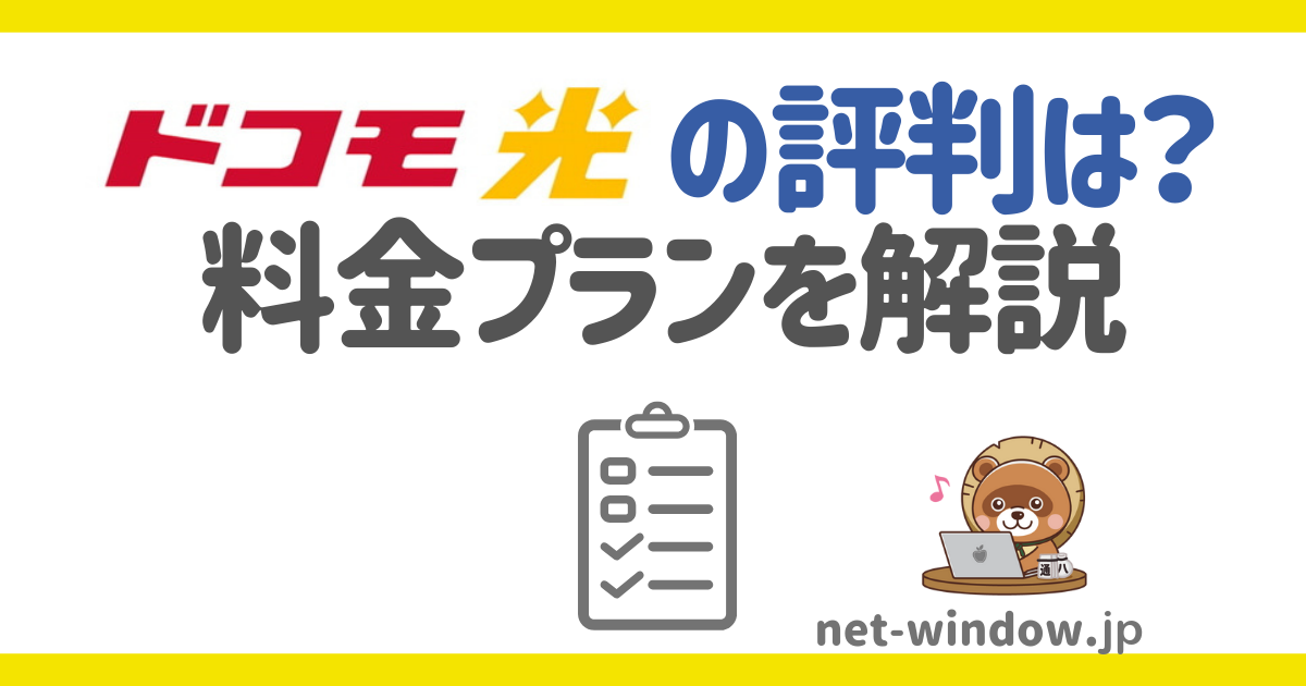 recommend optical line net window