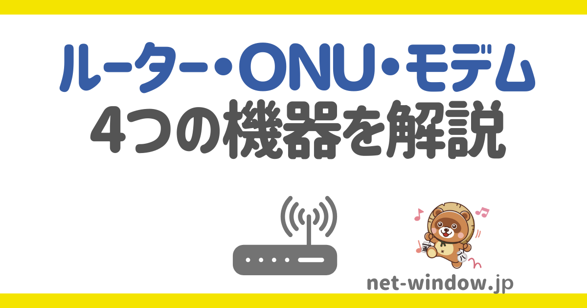 recommend optical line net window