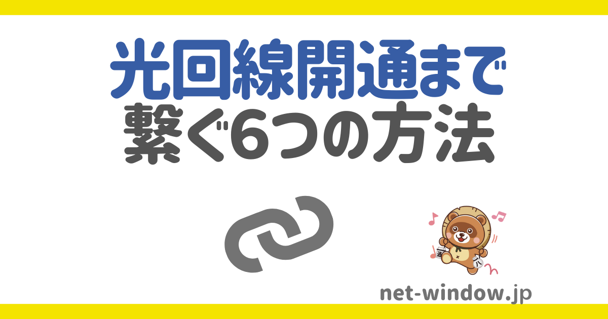 recommend optical line net window